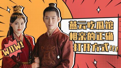 燕云吃瓜风沙,一场独特的民俗风情之旅