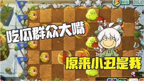 吃瓜植物大战僵尸,一场别开生面的植物大战僵尸传奇