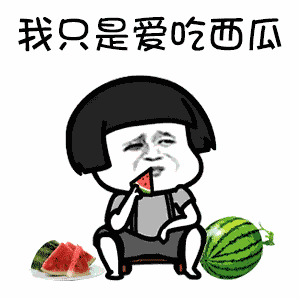 凭心情吃瓜,畅享夏日清凉美食之旅  第1张