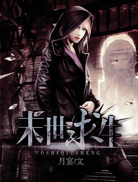 末世吃瓜系统小说,吃瓜系统带我闯天下  第2张