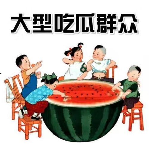 不如收租吃瓜小说,吃瓜看戏，笑看人生