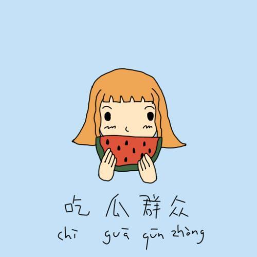 吃瓜群众到处观察,吃瓜群众视角下的社会百态  第2张